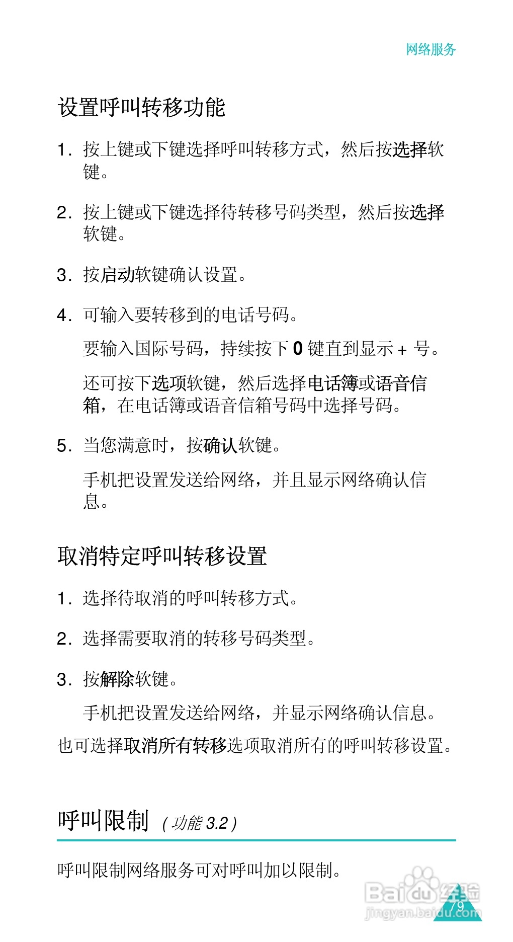 三星SGH-D488手机使用说明书:[8]