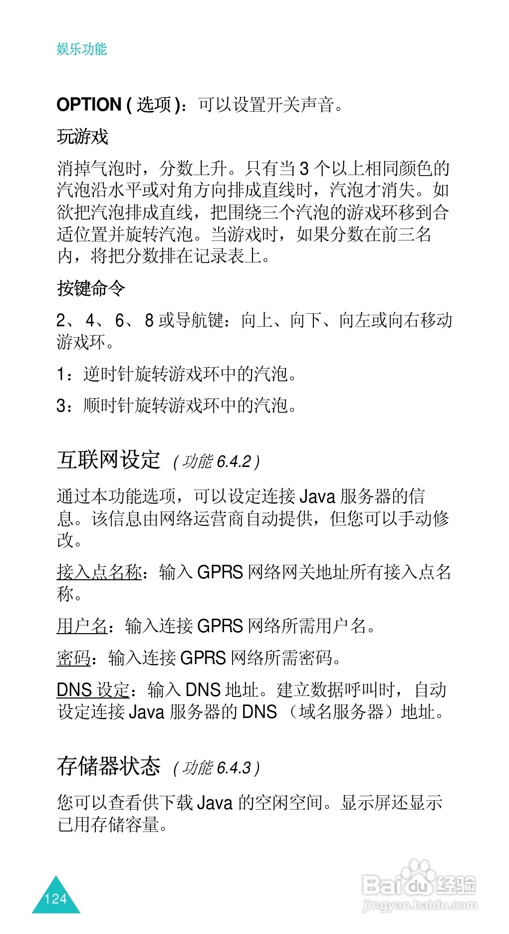 三星SGH-D488手机使用说明书:[13]