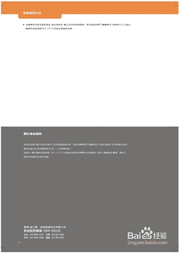 旺德电通AK-W402L手提式CD音响说明书