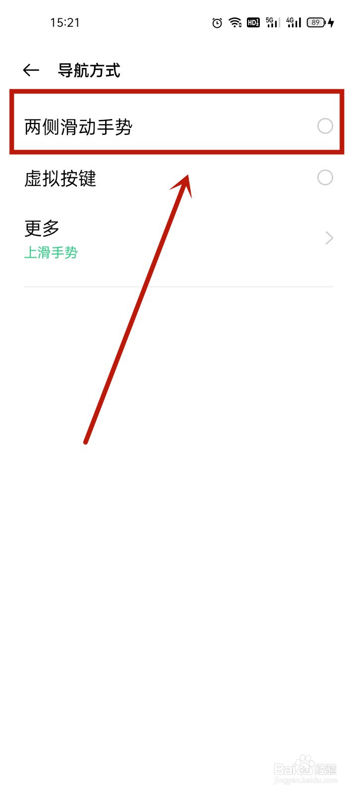 手势导航在哪里设置