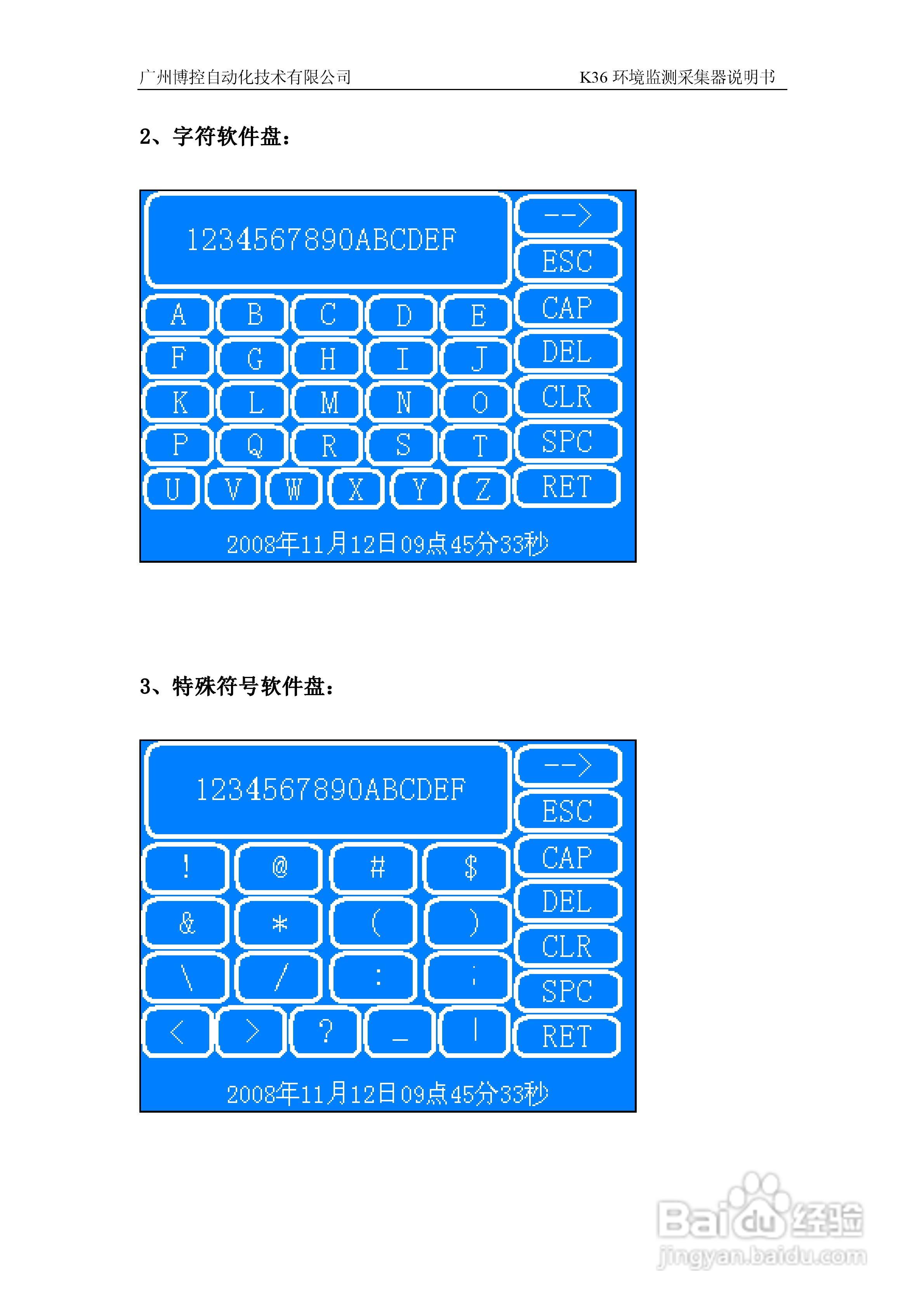 K36环境监控数据采集器使用说明书:[2]