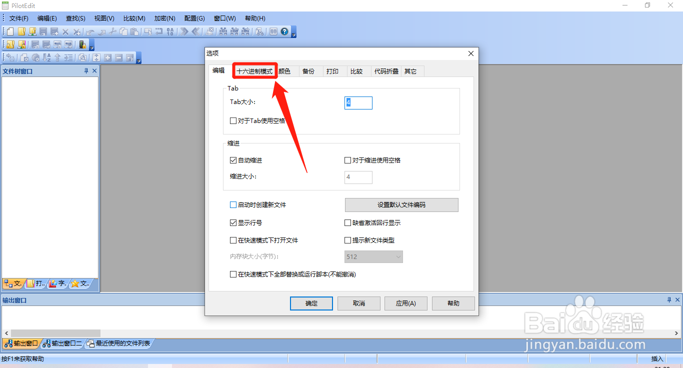 PilotEdit如何设置行号按照十六进制编码