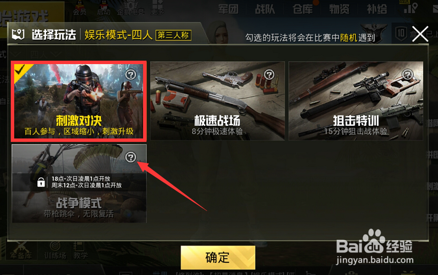 刺激战场赛季通行证每周挑战第三周任务指南