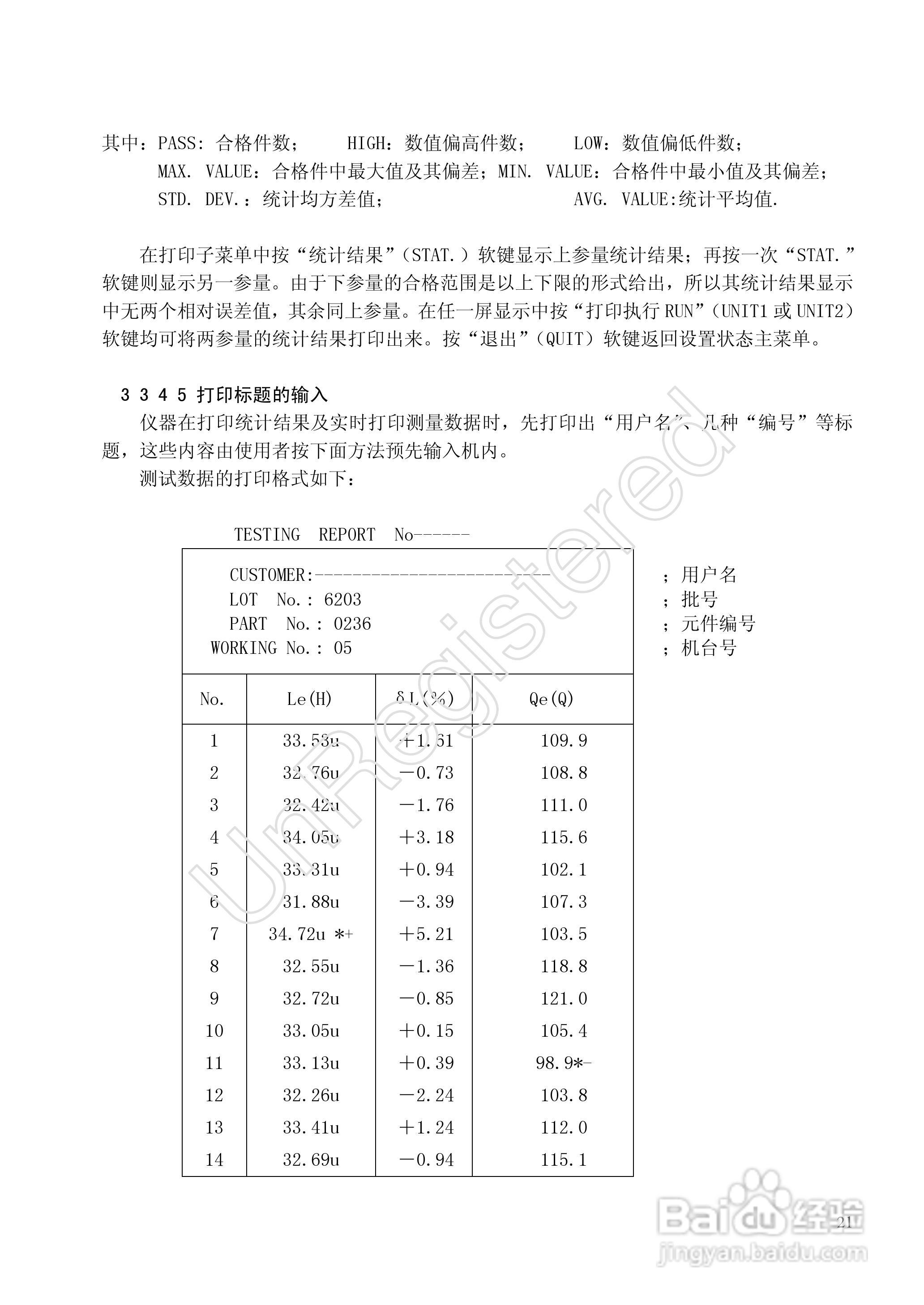 洪铭电子HM9480高频Q-L自动分选仪说明书:[3]