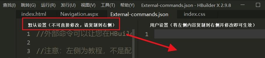 如何自定义HBuilderX软件的外部命令