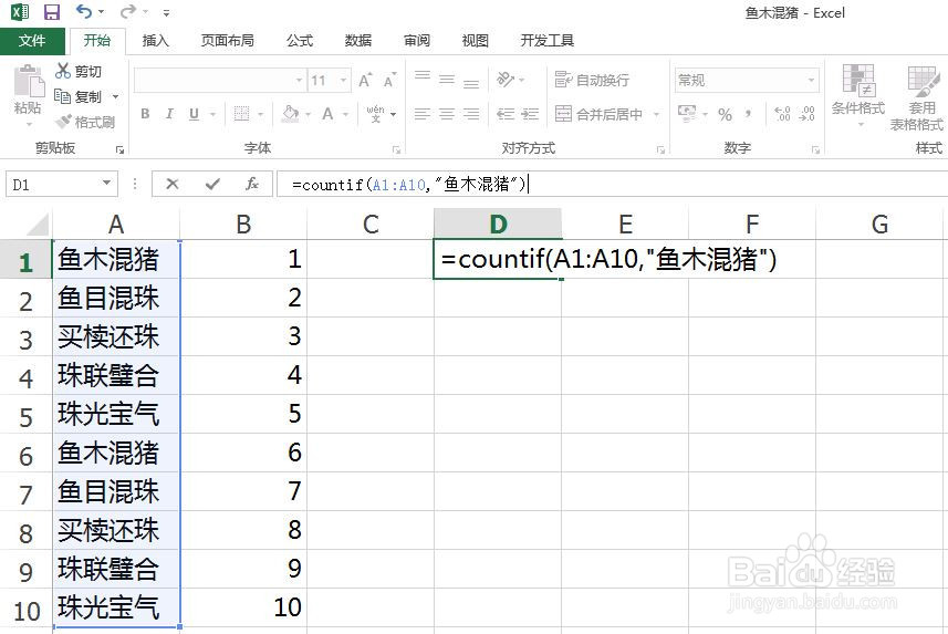 Excel的countif函数怎么用？