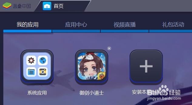 御剑小道士手游怎么在电脑版本上玩(图文攻略)