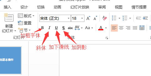 ppt2013进阶教程：[2]ppt2103文字的基本操作