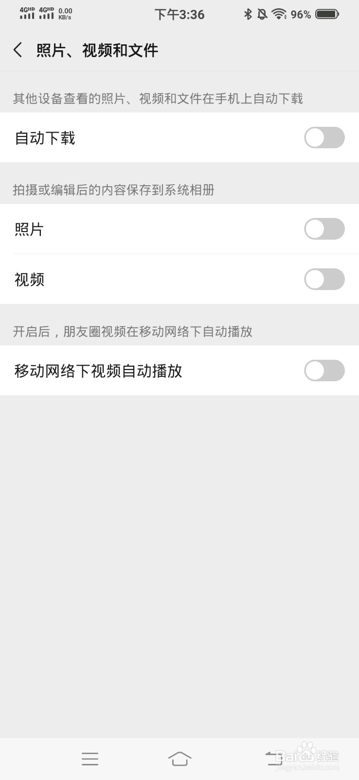 微信如何关闭自动下载减少内存垃圾