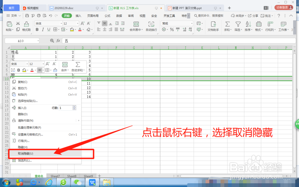 Excel中怎么隐藏单元格中的内容？