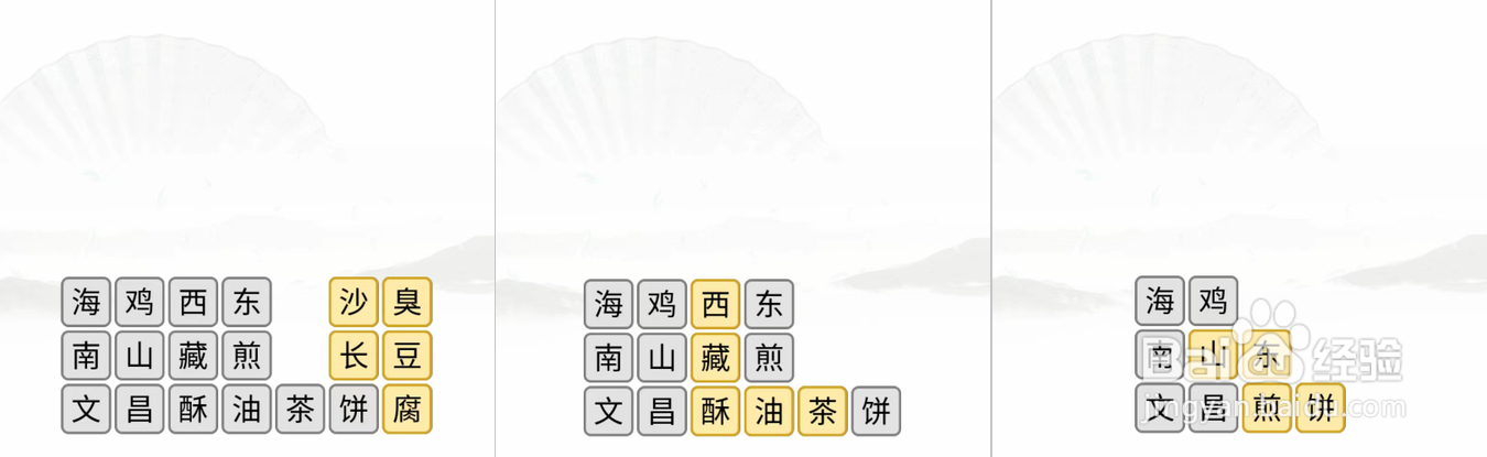 消除全国各地美食第一关