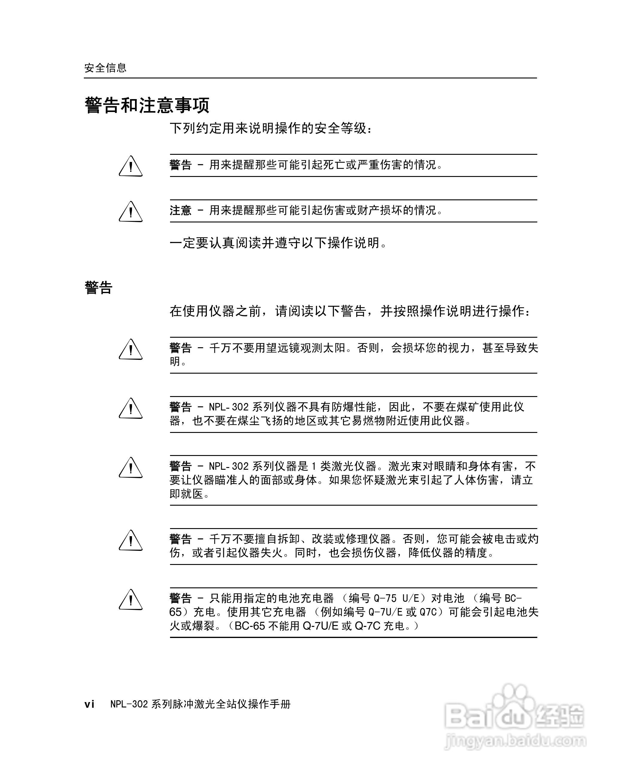 尼康NPL-302、332、352、362系列全站仪使用手册:[1]