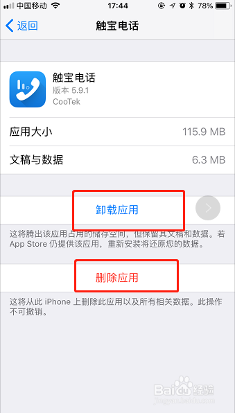 苹果X怎么卸载软件 苹果手机怎么卸载软件