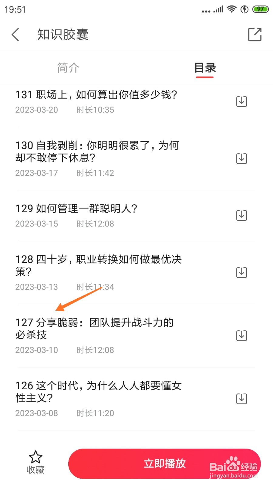 中信书院中怎么查看分享脆弱