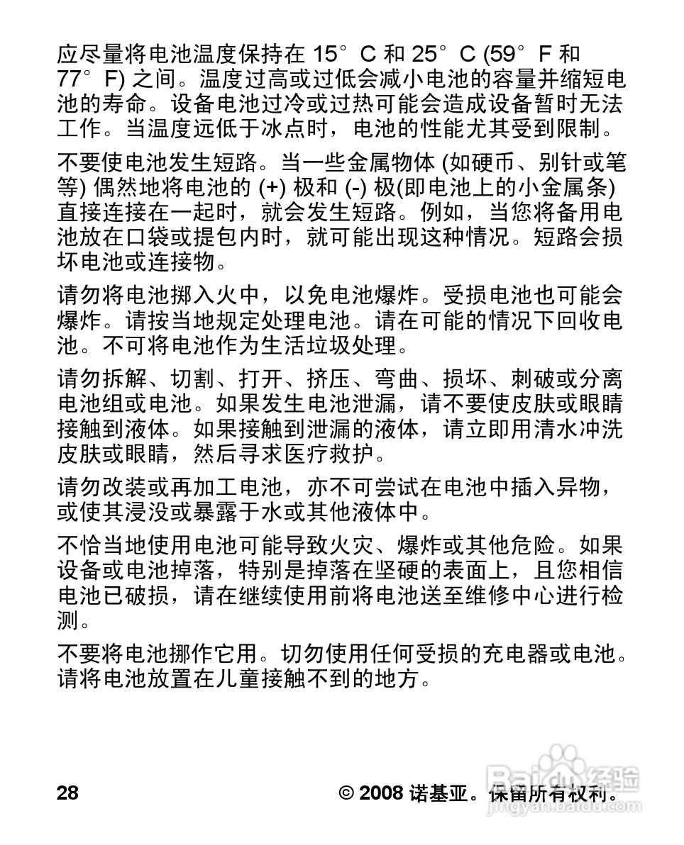 诺基亚Nokia 1202手机使用说明书:[3]