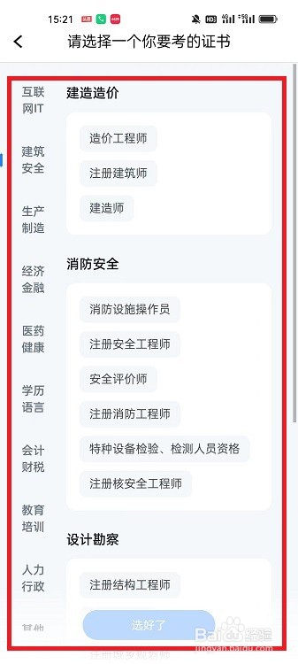 腾讯课堂APP怎么设置目标证书