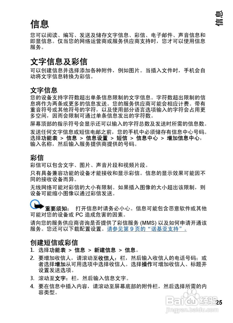 诺基亚Nokia 7510手机使用说明书:[3]