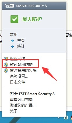 ESET NOD32 使用用户名密码激活的方法