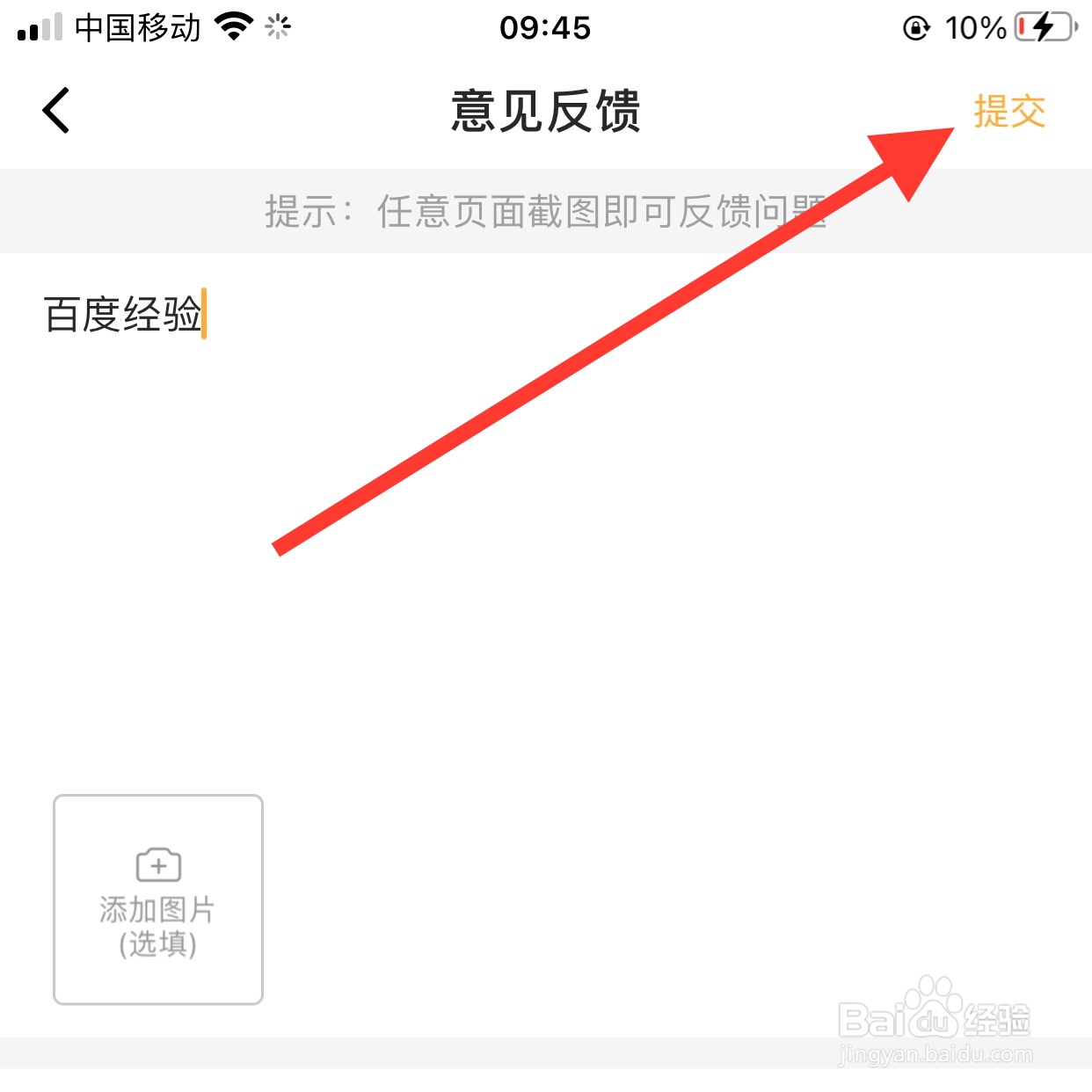 一点英语app怎么提交意见反馈