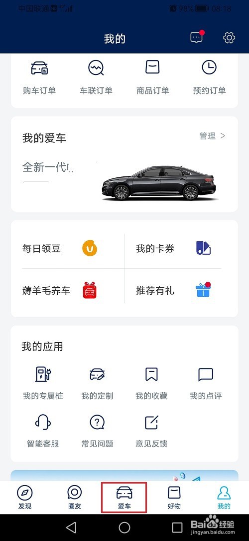 上汽大众APP怎么添加授权账号