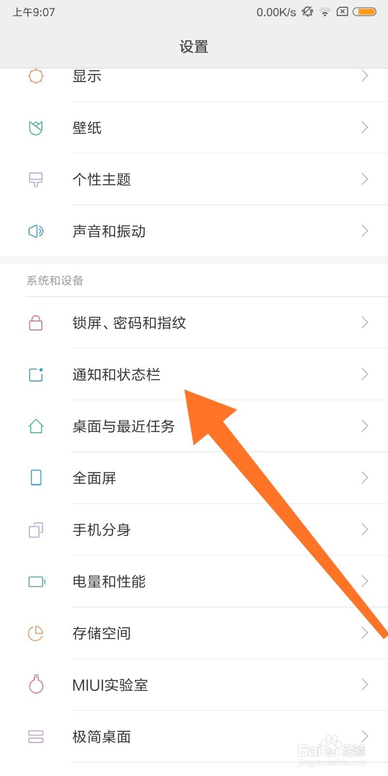 小米手机如何显示电量百分比