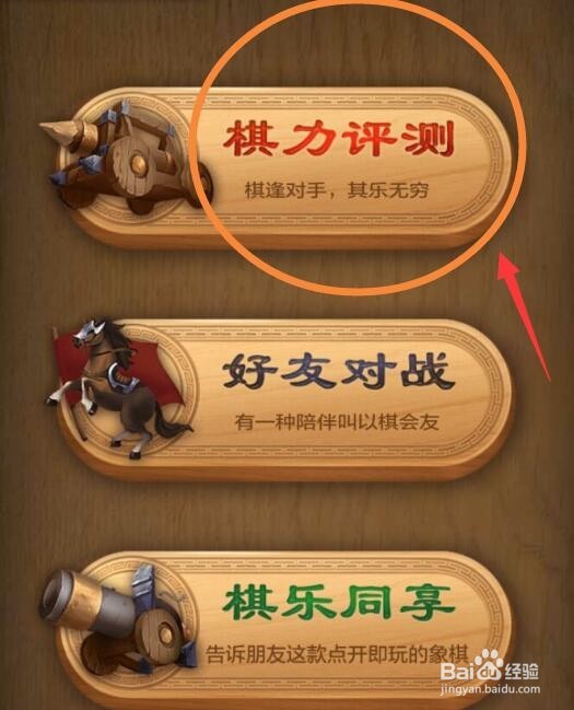 怎么玩微信“象棋”小游戏