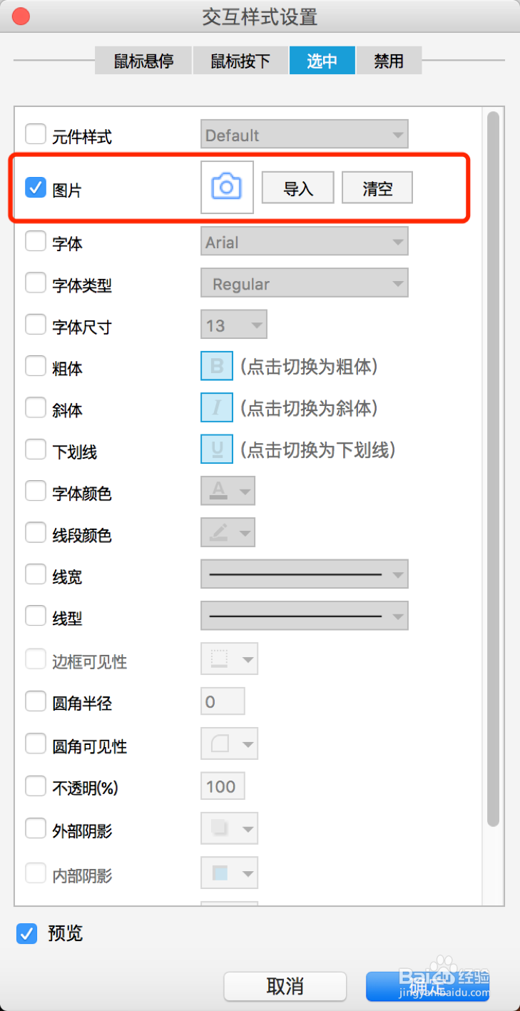 Axure 8.0快速入门上手实战