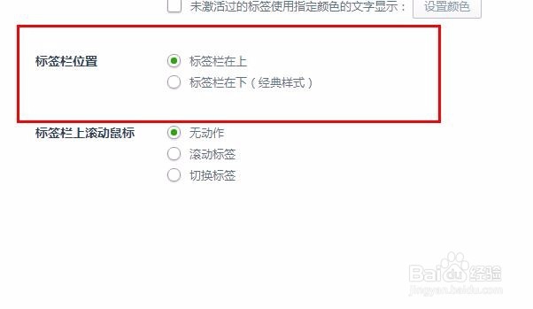 如何移动360浏览器的标签栏?