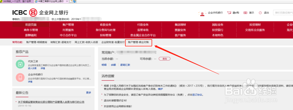 工商银行对账如何操作