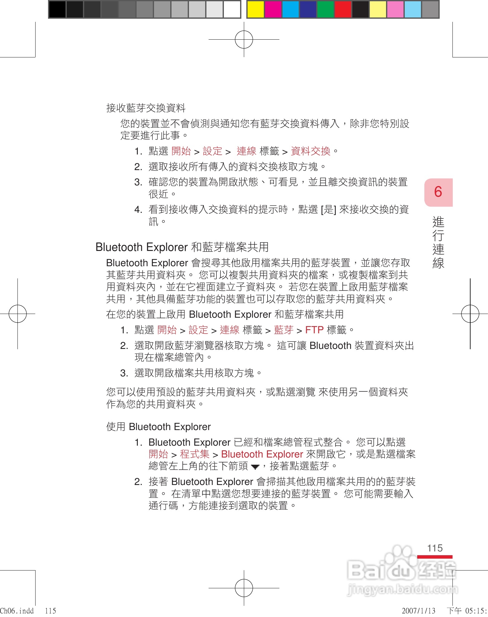 多普达u1000手机使用说明书:[12]