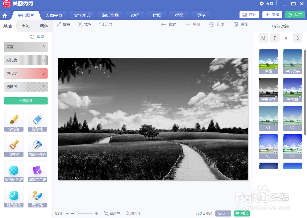 在美图秀秀中给图片添加黑白胶卷效果