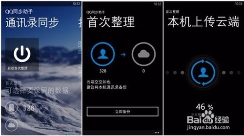 QQ同步助手怎么进行同步？