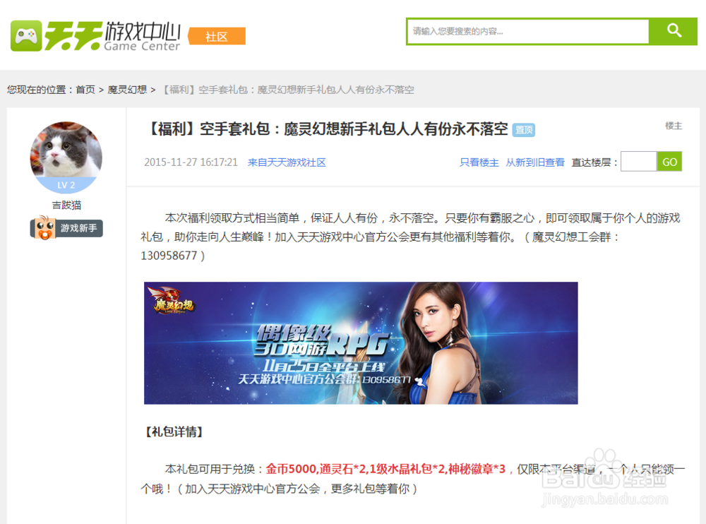 魔灵幻想礼包怎么领取 魔灵幻想礼包怎么使用?