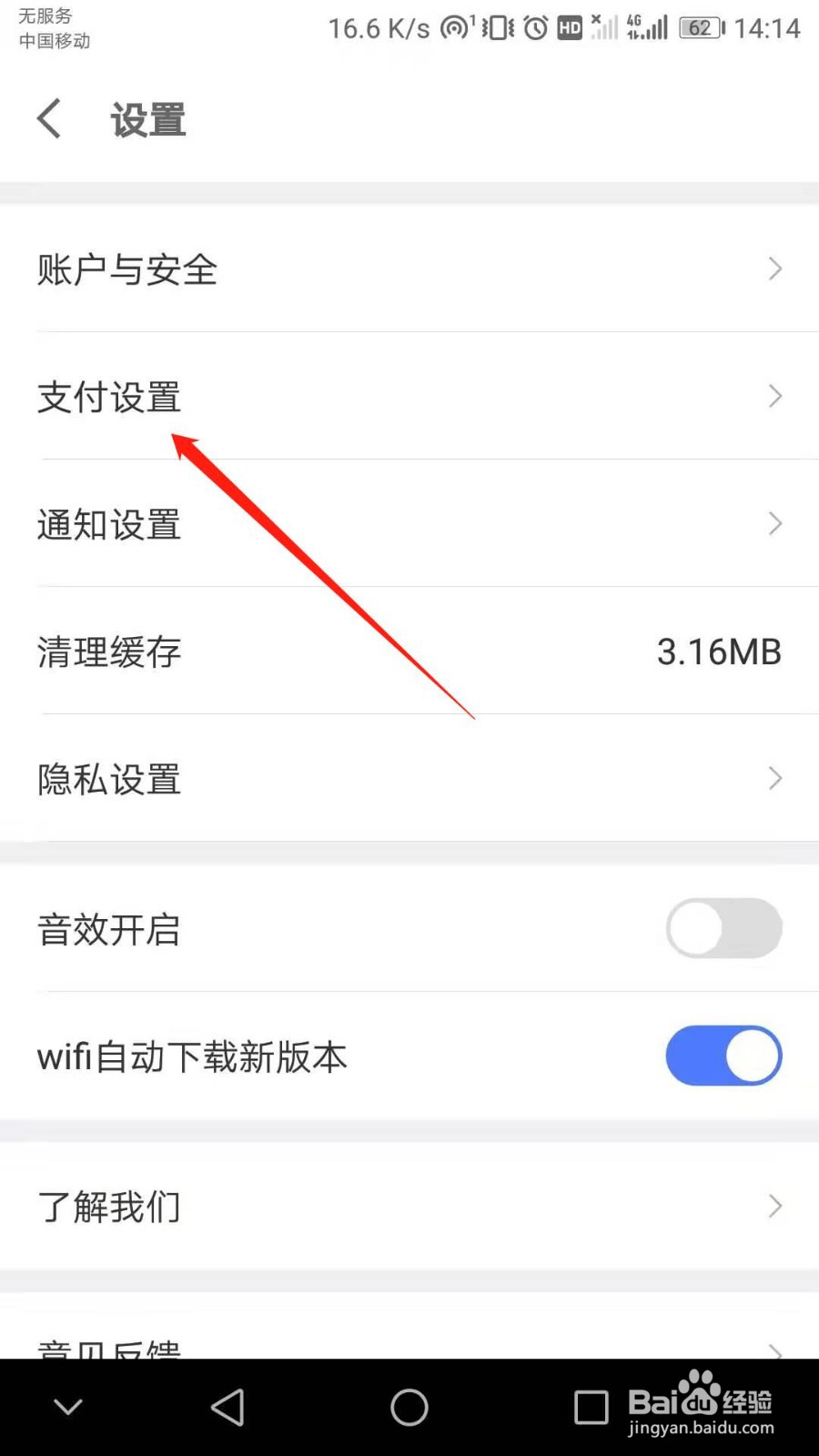 京东金融怎么开启刷脸支付