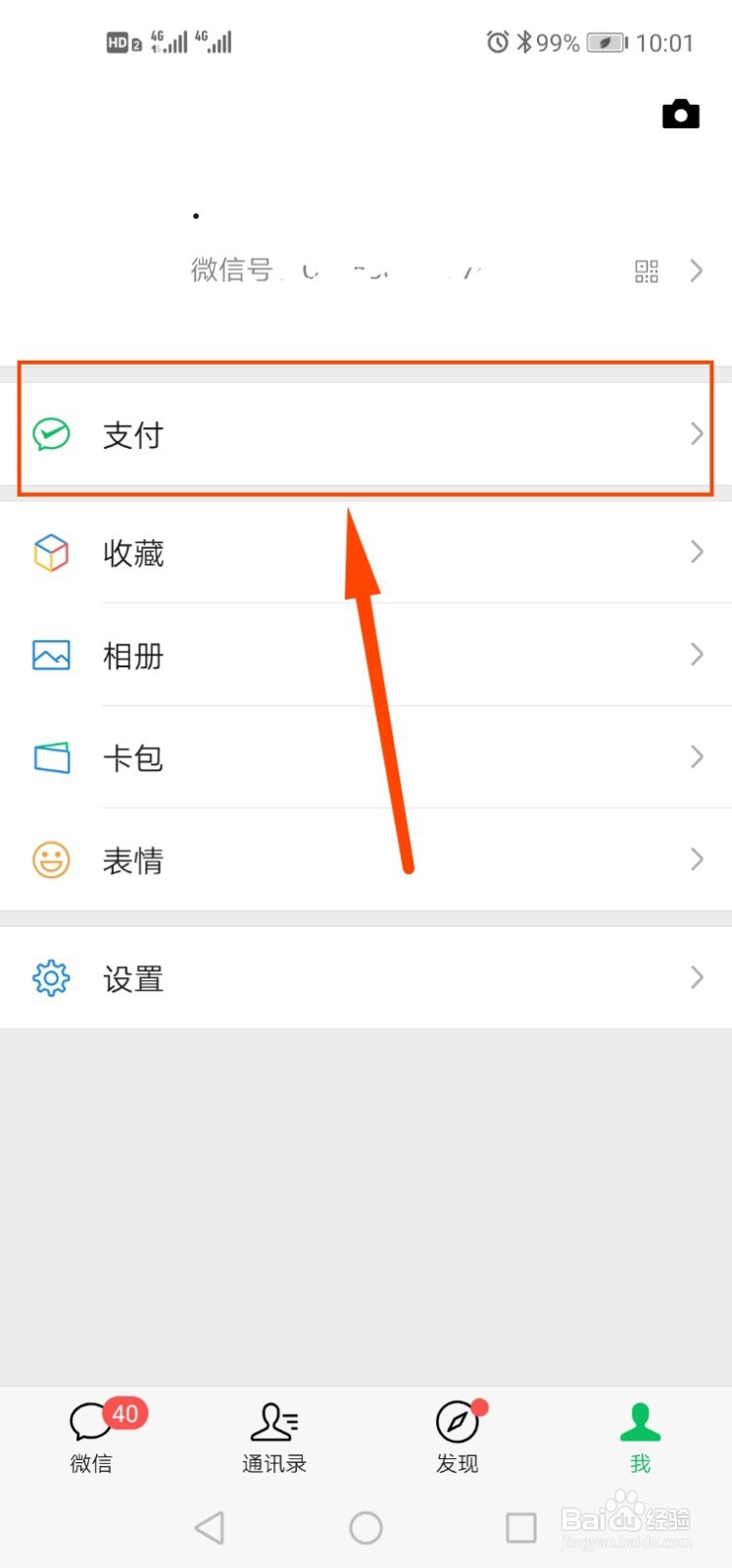 微信如何查看月账单总支出/收入？