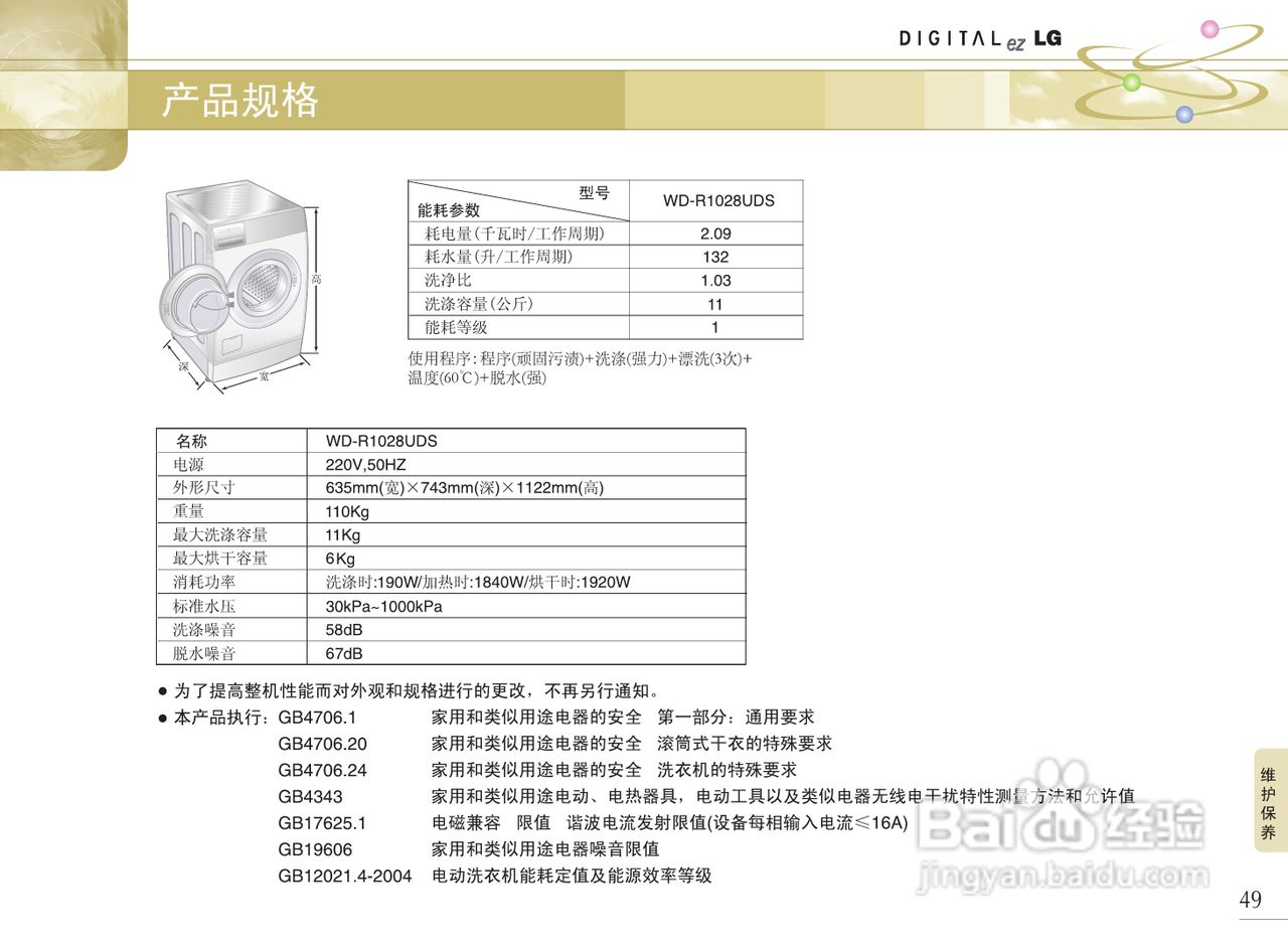 LG WD-R1028UDS洗衣机使用说明书:[5]