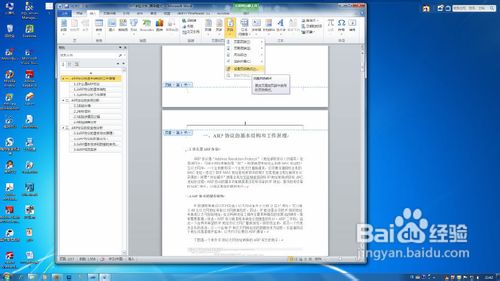 word2007 / 2010从第二页开始插入页码