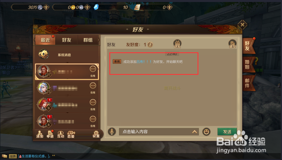 万王之王手游如何添加好友