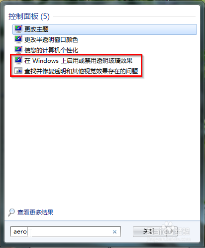 win7系统打开与关闭aero特效最新教程