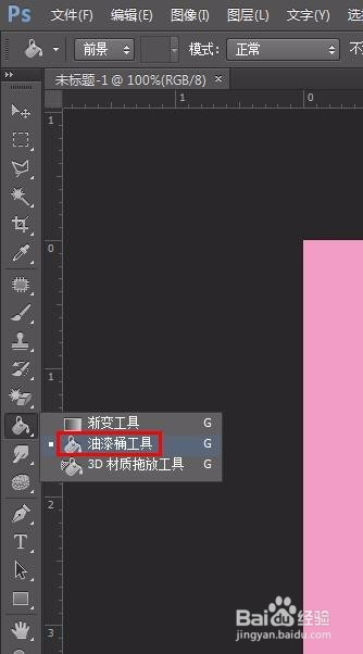 ps中怎么改变画布颜色