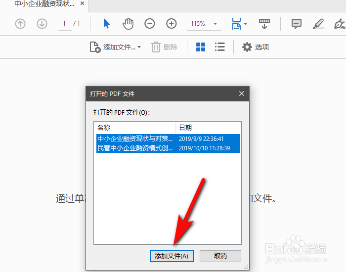 PDF操作，两个PDF如何合并成一个文件