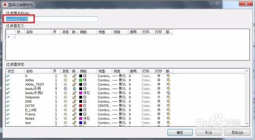 AUTOCAD图层相关命令详解(三)