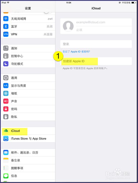 怎么注册icloud.com结尾的邮箱