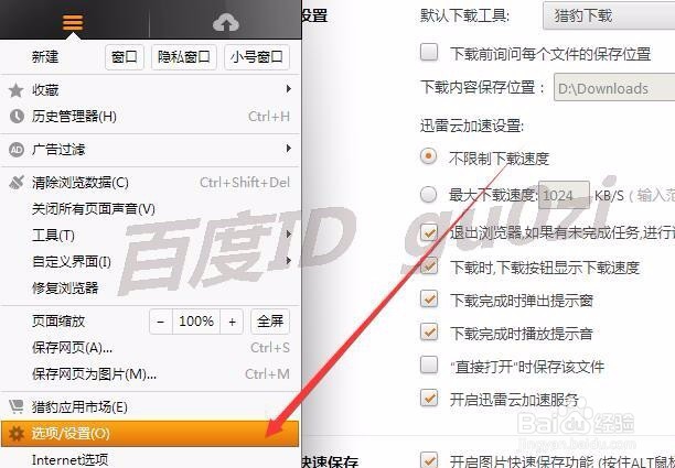 浏览器怎么快速保存图片修改保存位置以猎豹为例