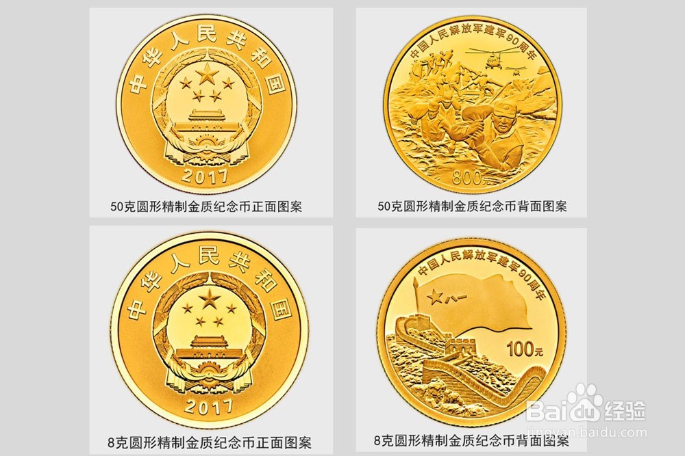 建军90周年纪念币如何预约