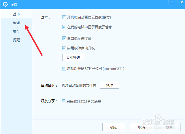 怎么下载百度云盘，以及选择下载文件的位置