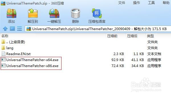如何为Windows 7修补、安装主题(界面)