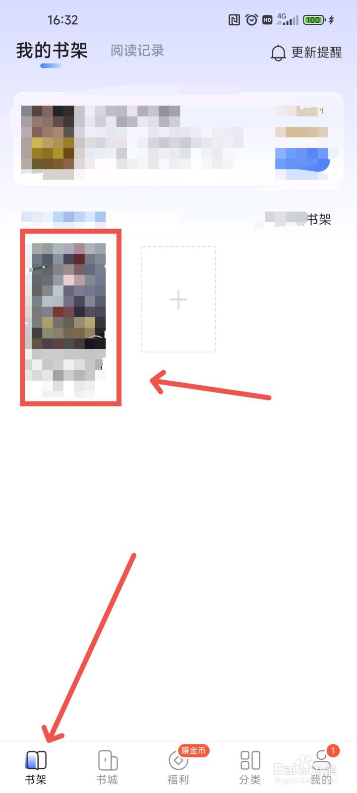 江湖免费小说APP中显示金币图标开关在哪开启