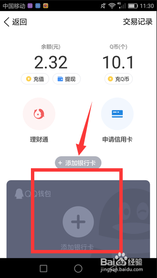 手机QQ钱包怎么绑银行卡