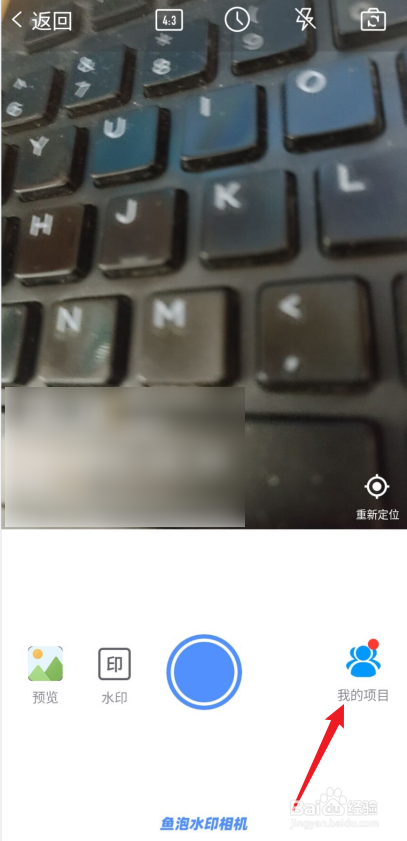 鱼泡网APP我的项目在哪